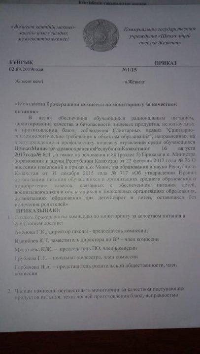 Бракеражная комиссия