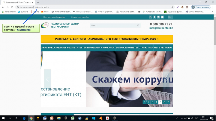 Онлайн тестирование - пошаговая инструкция через  http://testcenter.kz/ru/