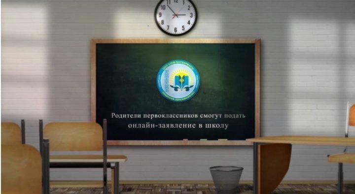 Заявление в первый класс - онлайн