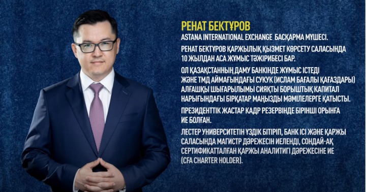 Ренат Бектұровпен "Адалдық сағаты"