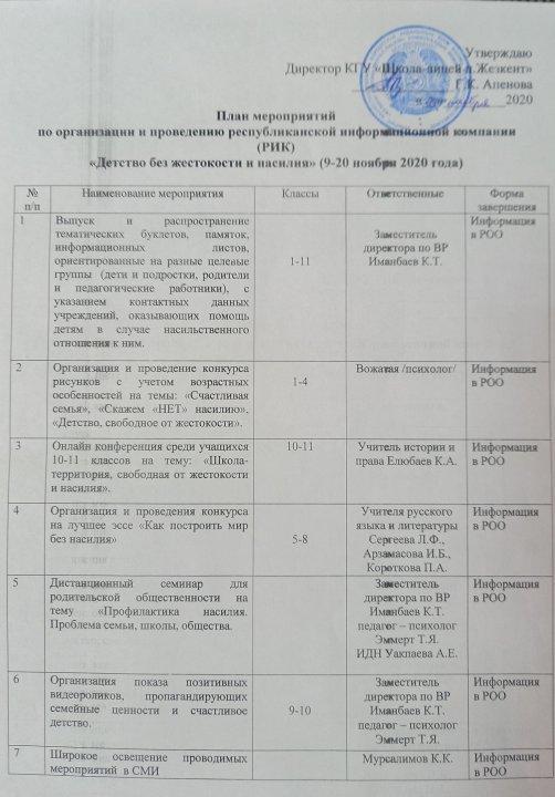 План мероприятий с 09 ноября по 20 ноября.