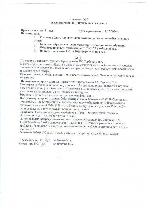 Протокол ПС