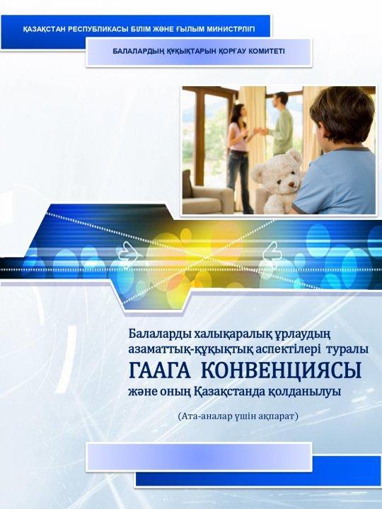ГААГА конференциясы (Каз)
