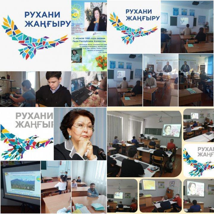 Классные часы, посвященные Дню рождения Сары Алпысовны Назарбаевой