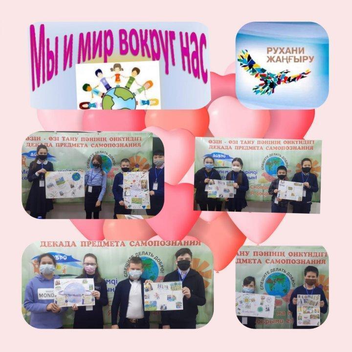 Коллаж-презентация на тему: «Мы и мир вокруг»