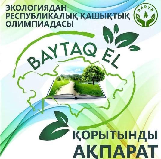 Олимпиада "Байтак ел"