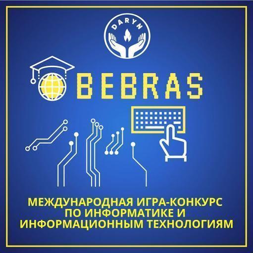 BEBRAS - информатика олимпиада