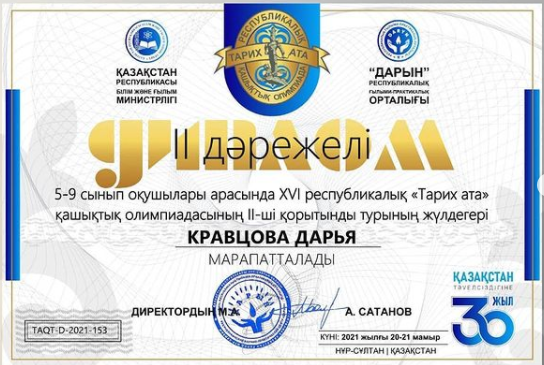 Республиканская олимпиада "Тарих Ата" среди учащихся 5-9 классов.