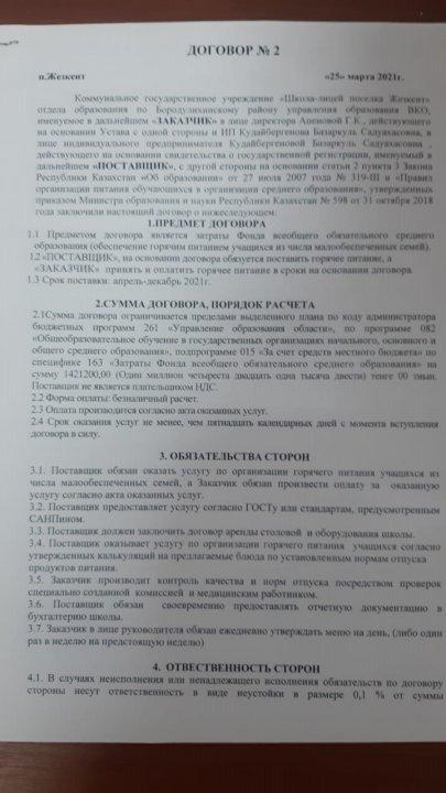 Договор с поставщиком