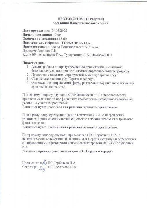 Протоколы ПС 1  квартал 2022 года