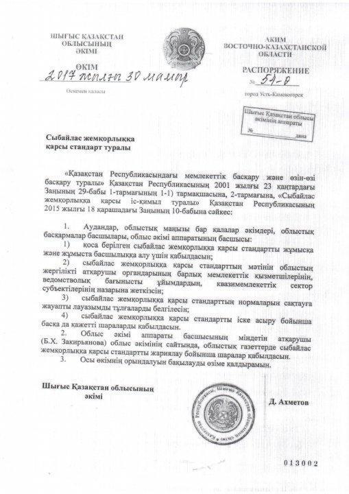 Антикоррупционный стандарт (на казахском)