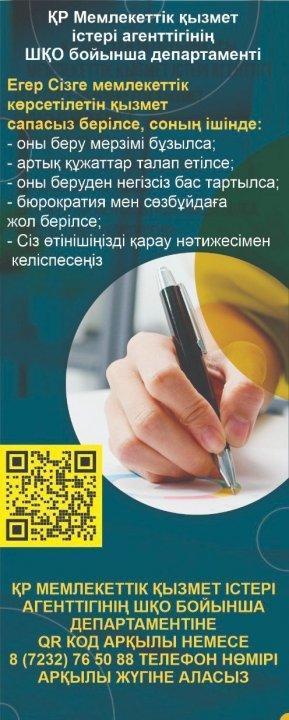 Қызмет алушының құқығын қалпына  келтіру және қорғау мақсатындағы ақпарат