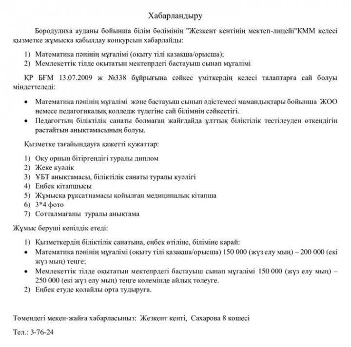 Вакансия