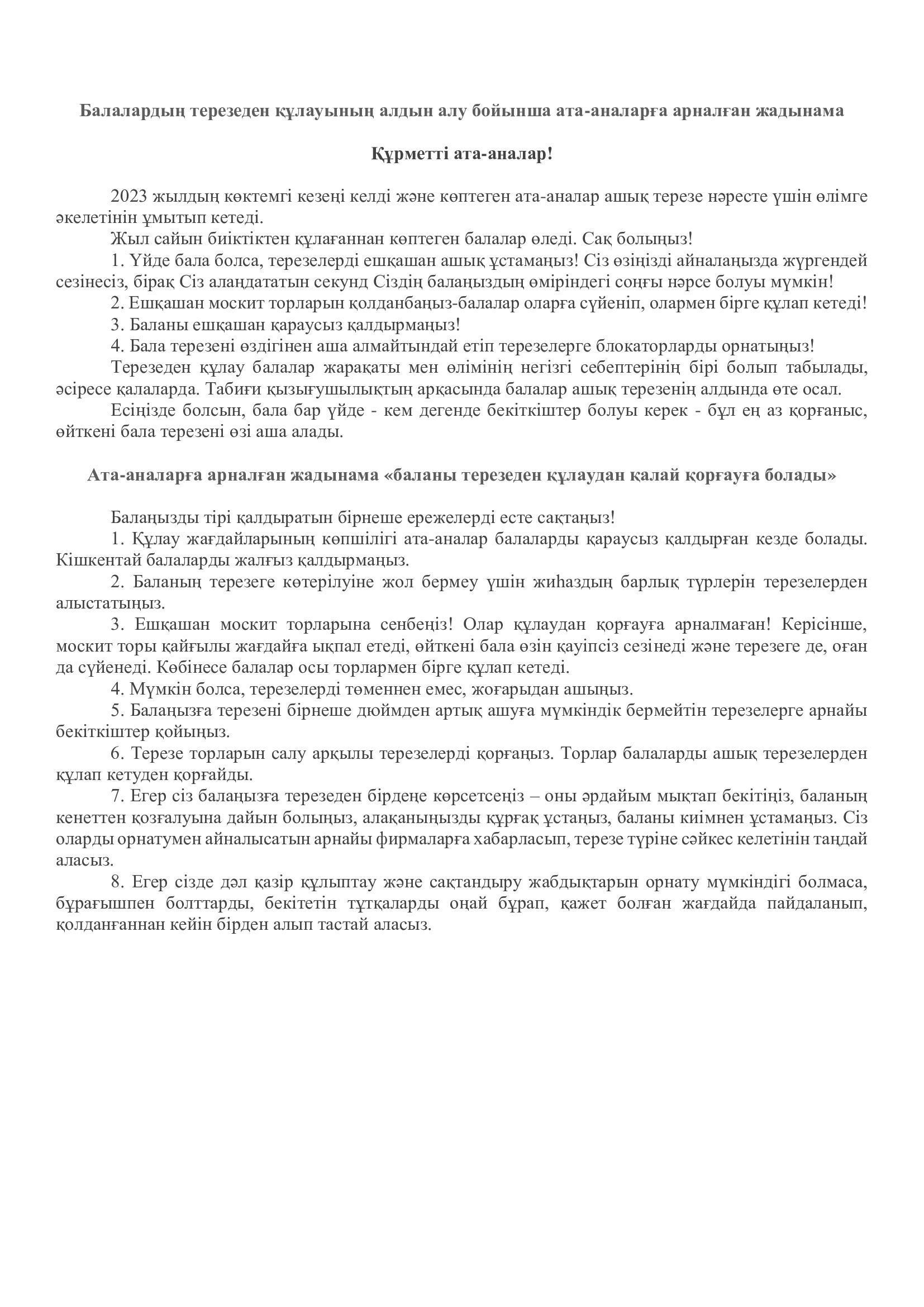 Ақпарат ата-аналрға