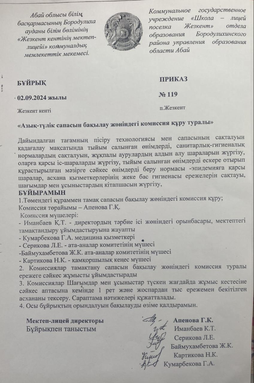 Приказ о создании комиссии по мониторингу качества питания