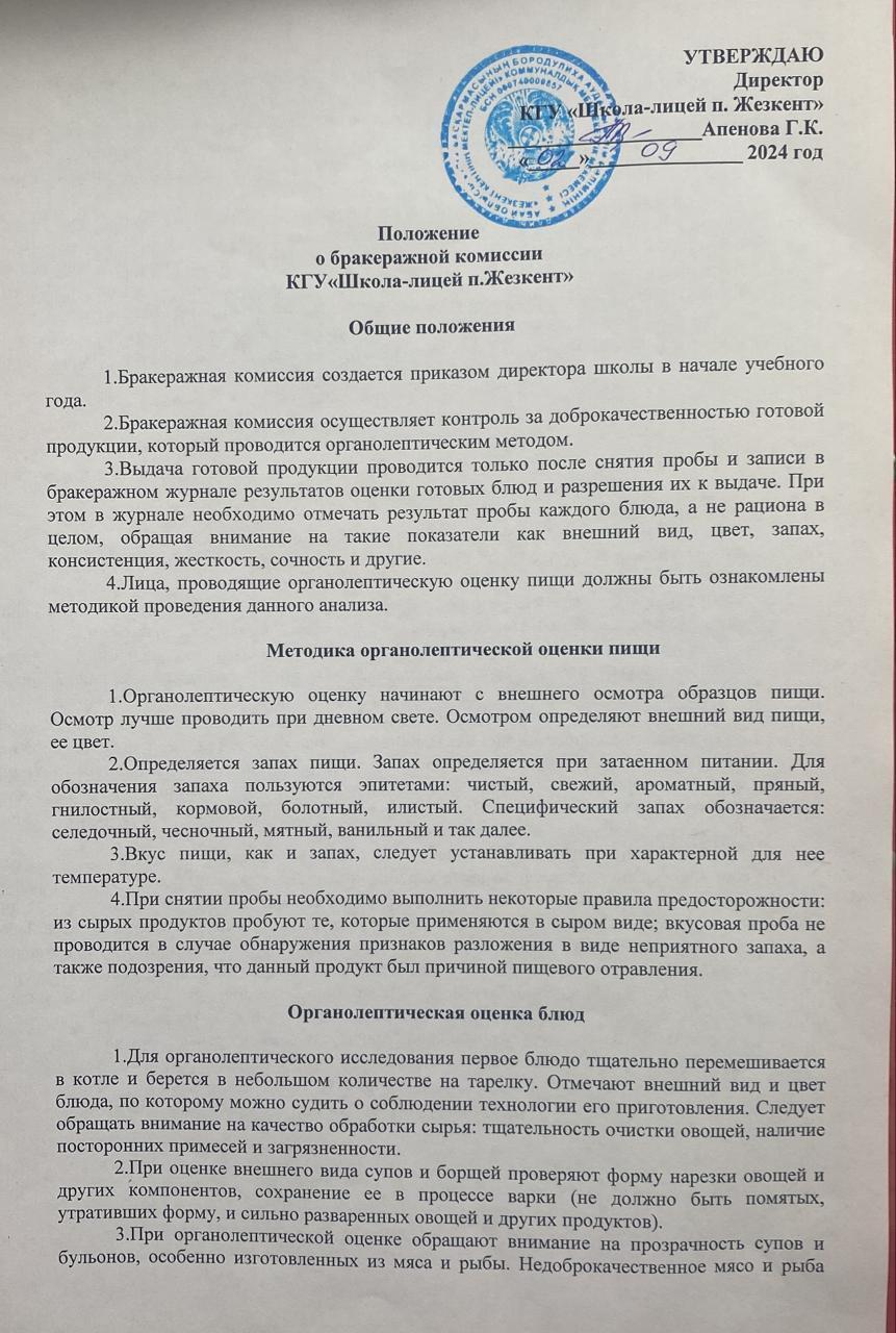 Положение о бракеражной комиссии