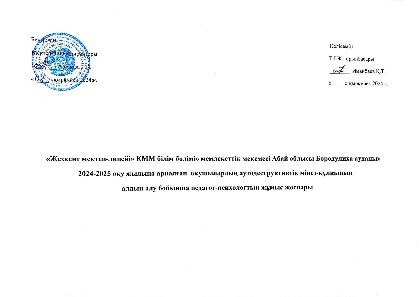 План работы психолога