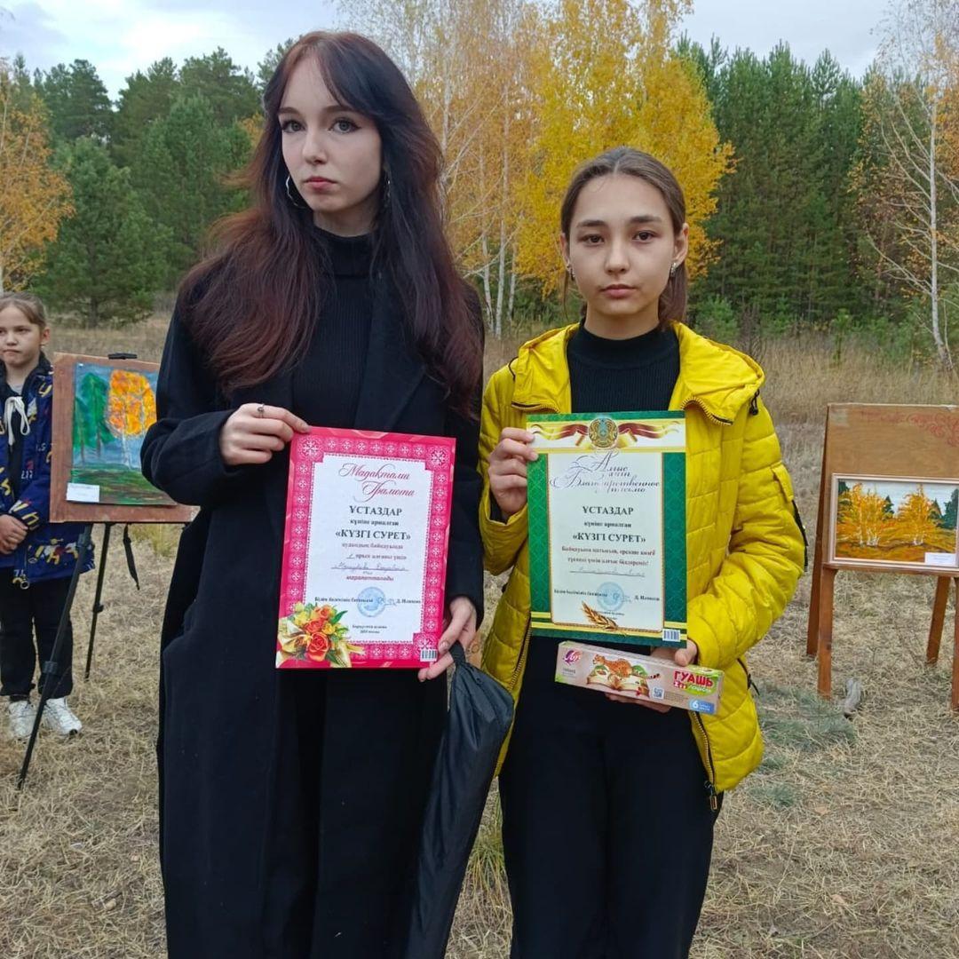 "Күзгі этюд"