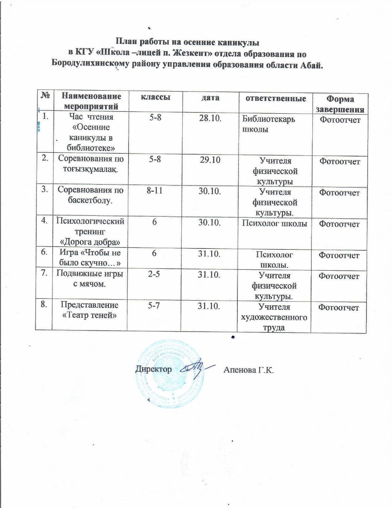 План работы на осенних каникулах