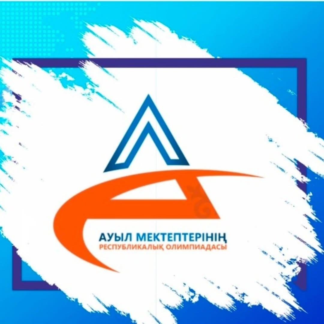 Сельская олимпиада Республика г.Астана предмет география