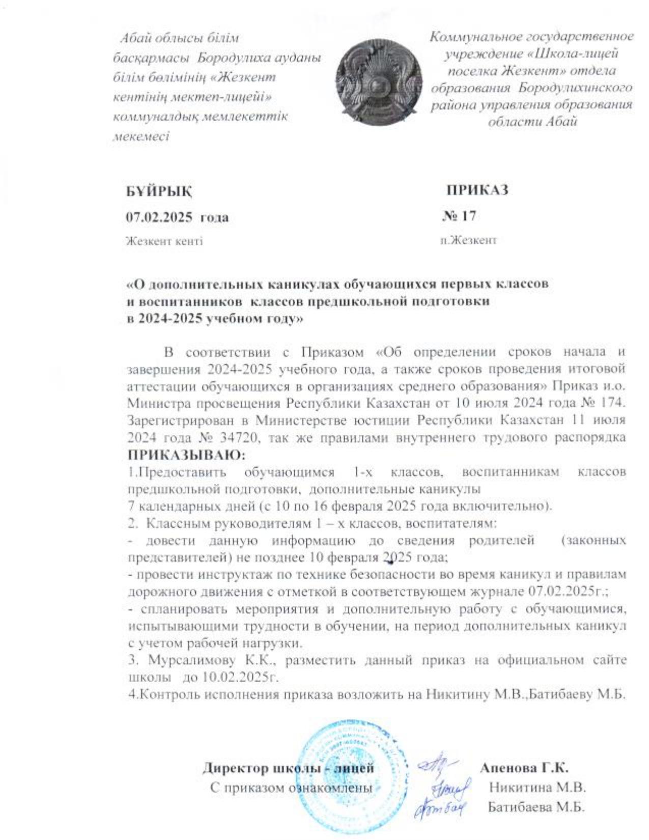 Приказ о дополнительных каникулах 1-х классов и классов предшколы