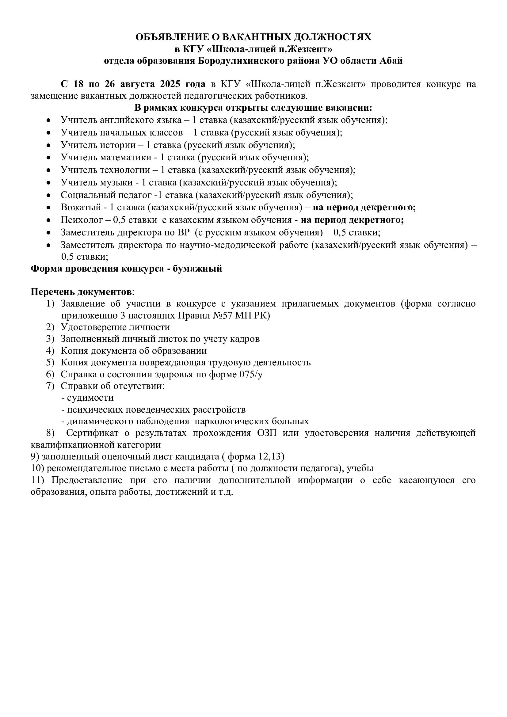 Вакансии