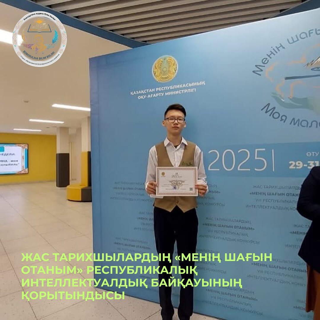 Призер Республиканского этапа конкурса Моя Малая родина