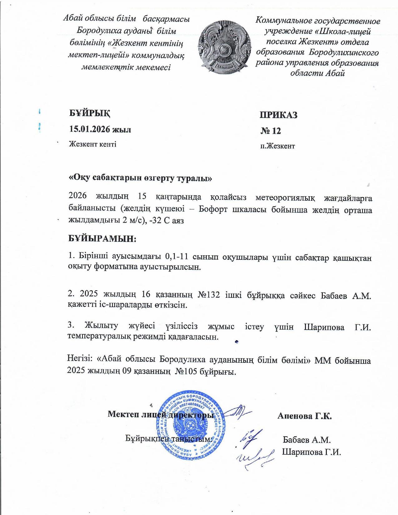 Об отмене занятий 1 смены в связи с погодными условиями
