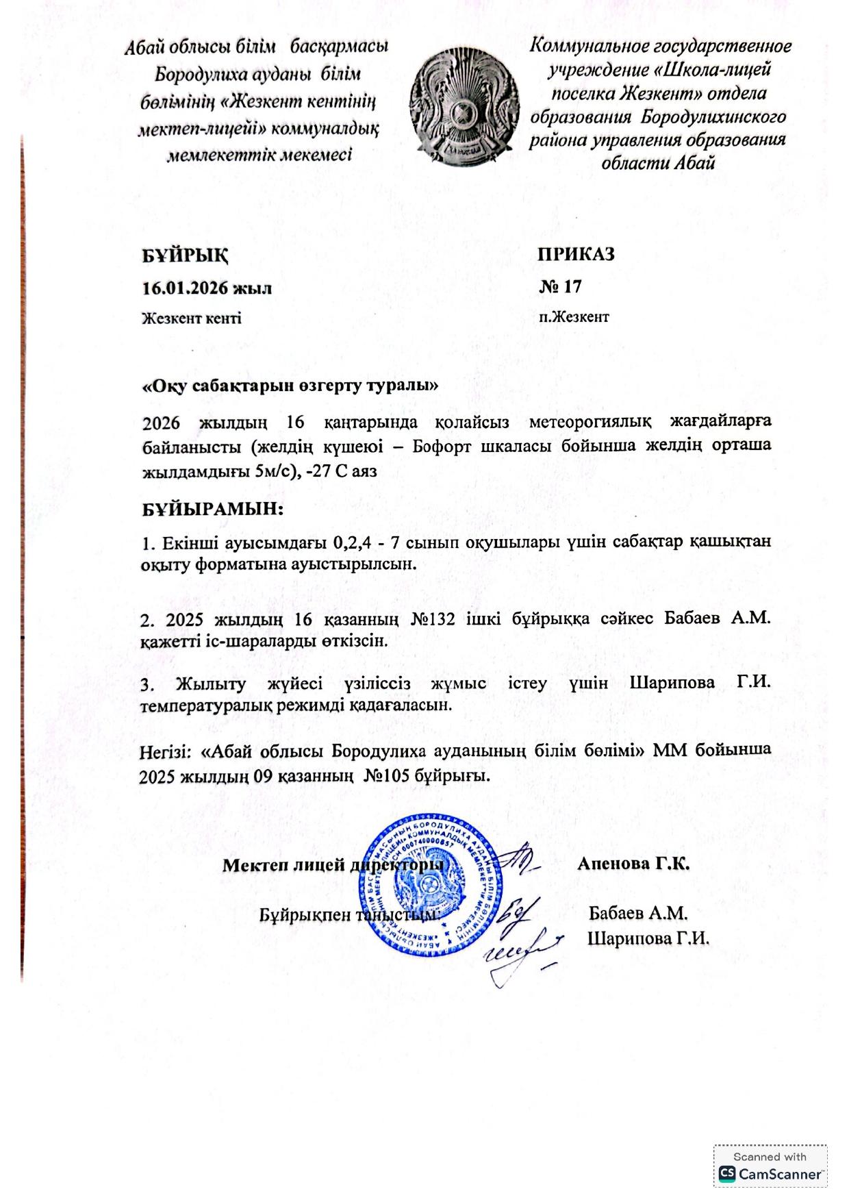 Приказ об отмене занятий и перевода на до 2 смена