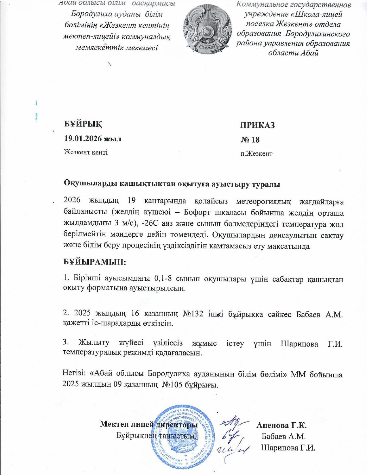 Приказ о переводе на ДО и изменении формата обучения 1 смена