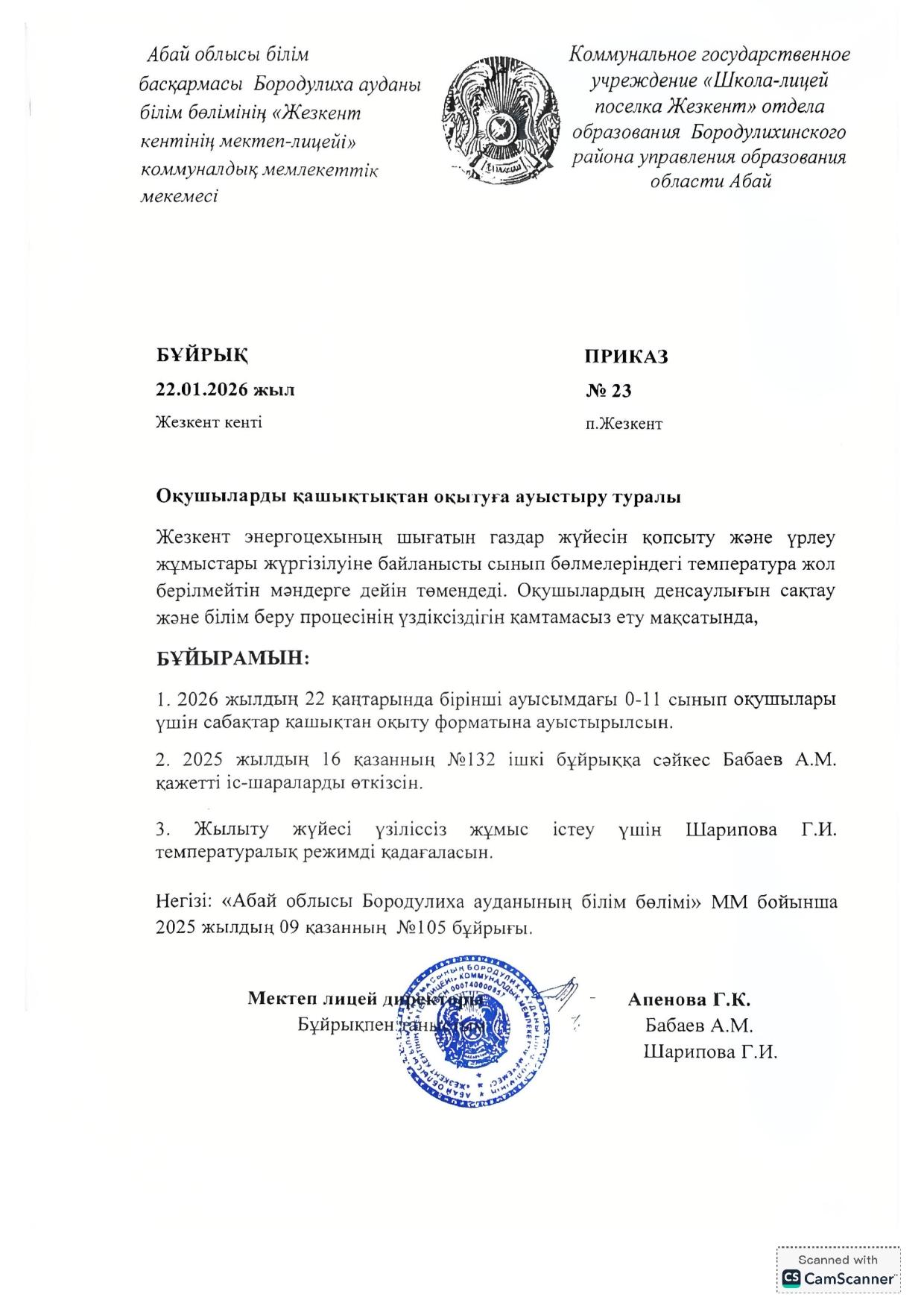 Приказ о переводе учащихся 1 смена на ДО
