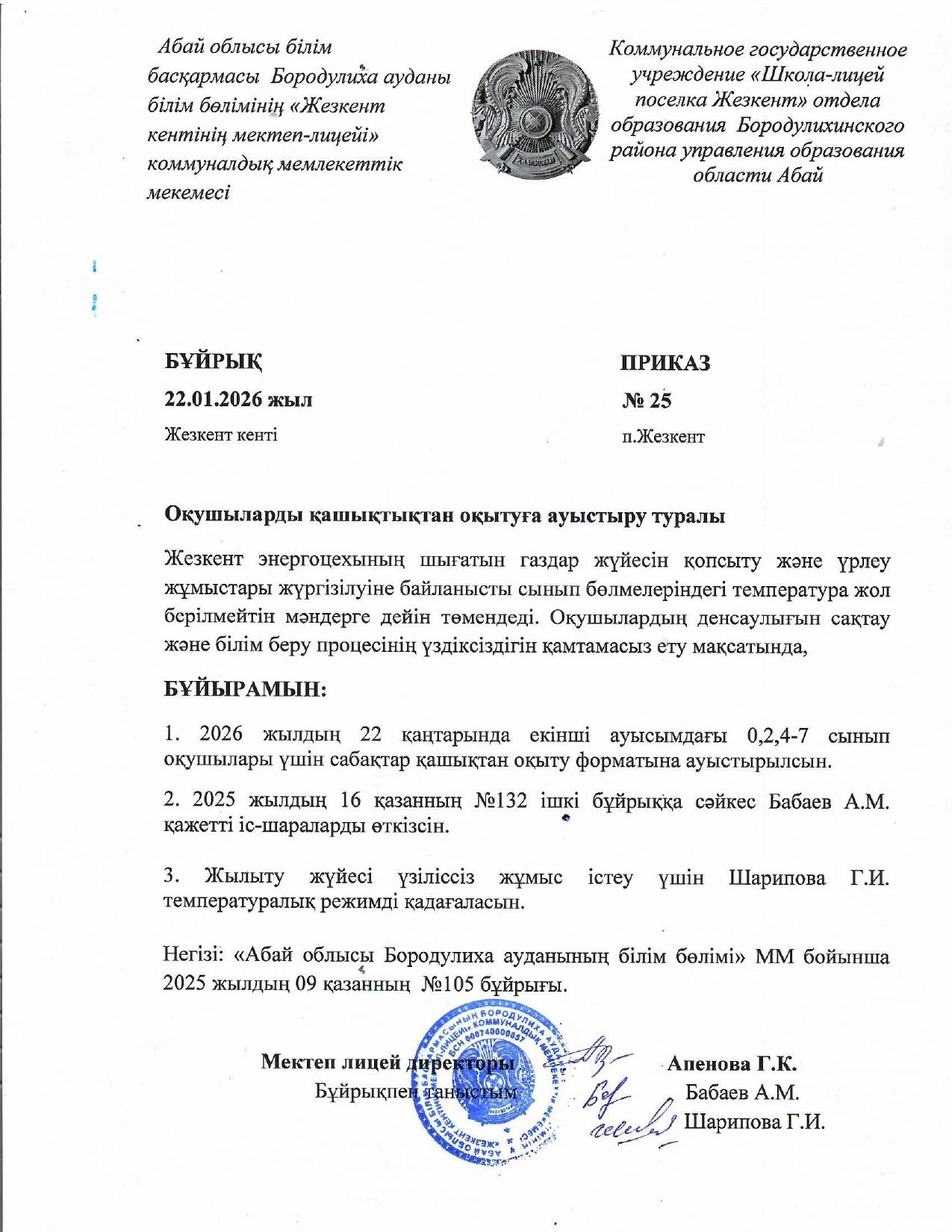 Приказ об отмене занятий и перевода на до 2 смена