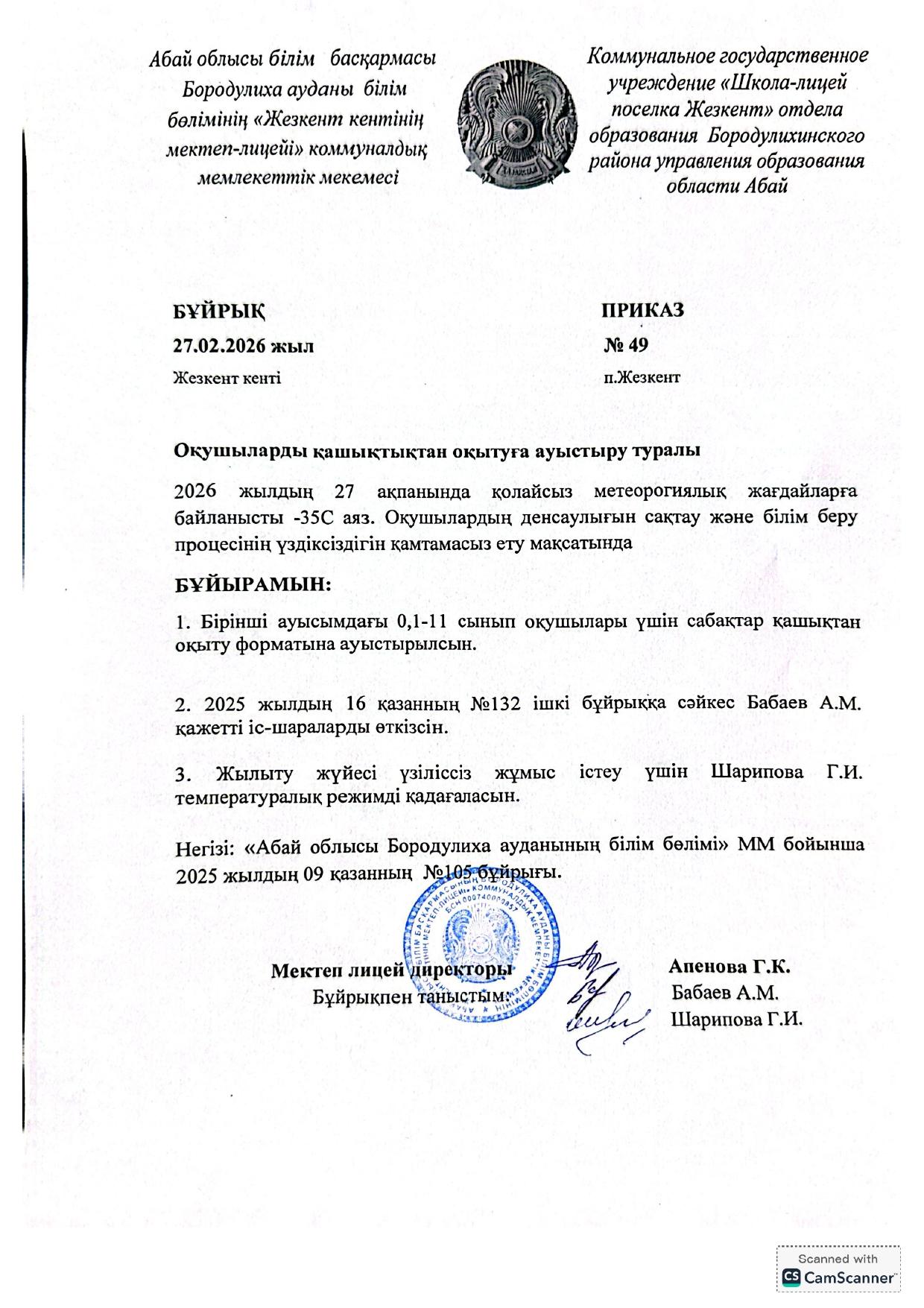 Приказ об отмене занятий 1 смены и переходе на ДО