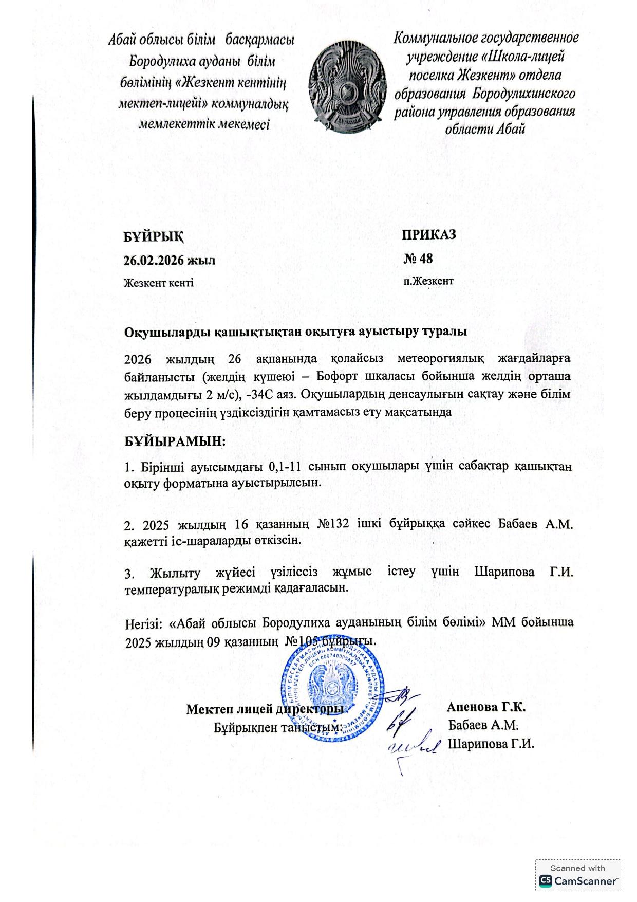 Приказ об отмене занятий 1 смены и переходе на ДО