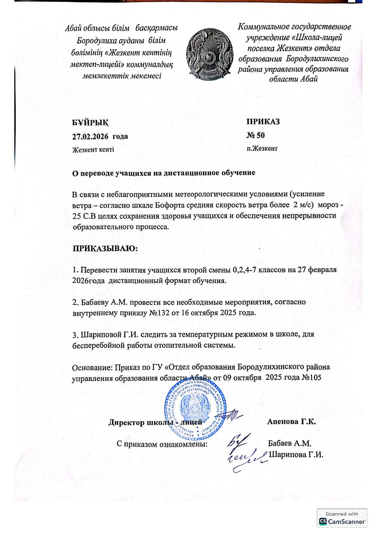 Приказ об отмене занятий и перевода на до 2 смена